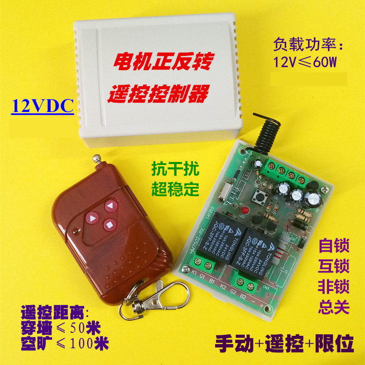 9V12V24V36V48V72V currency electrical machinery Reversible Double control Remote Switch Interference Limit 100 ricein the Electronic/Electrician , Smart Home System , Power control system , Remote Switch category - from Buy2taobao.com to provide professional Taobao agent buy service