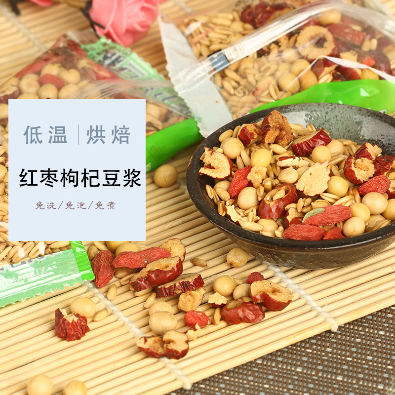烘培五谷豆浆料包现磨五谷豆浆红枣枸杞商用打豆浆的豆子早餐|ruв категории зерно риса/север и Юг сухих грузов/приправы, метров/муки/зерновые, фасоль, соя - от Buy2taobao.com для оказания профессиональной услуги покупки агента Taobao