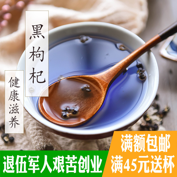 任意6件包邮 黑枸杞子 50g青海柴达木诺木洪 黑色枸杞籽野生在类目 传统滋补营养品, 枸杞及其制品, 枸杞中 - 来自Buy2taobao.com提供专业的淘宝代购服务