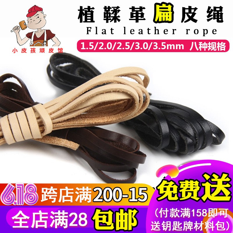 头层牛皮绳 扁皮绳 手链项链钥匙扣绳 皮绳diy材料 皮本制作绳在类目 居家布艺, 缝纫DIY材料、工具及成品, 缝纫DIY配件/辅料/配饰, 绳子中 - 来自Buy2taobao.com提供专业的淘宝代购服务