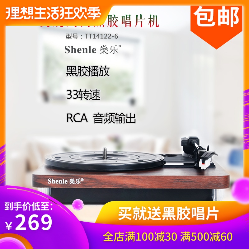 燊乐(shenle) 发烧入门黑胶唱片机老式LP复古黑胶电唱机 专业功放在类目 影音电器, 黑胶唱片机中 - 来自Buy2taobao.com提供专业的淘宝代购服务