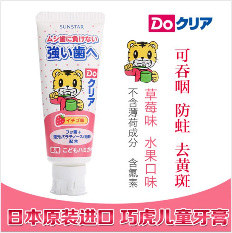日本原装进口巧虎儿童牙膏可吞咽防蛀去黄斑草莓味70g 3支包邮在类目 洗护清洁剂/卫生巾/纸/香薰, 洗发沐浴/个人清洁, 口腔护理, 牙膏中 - 来自Buy2taobao.com提供专业的淘宝代购服务