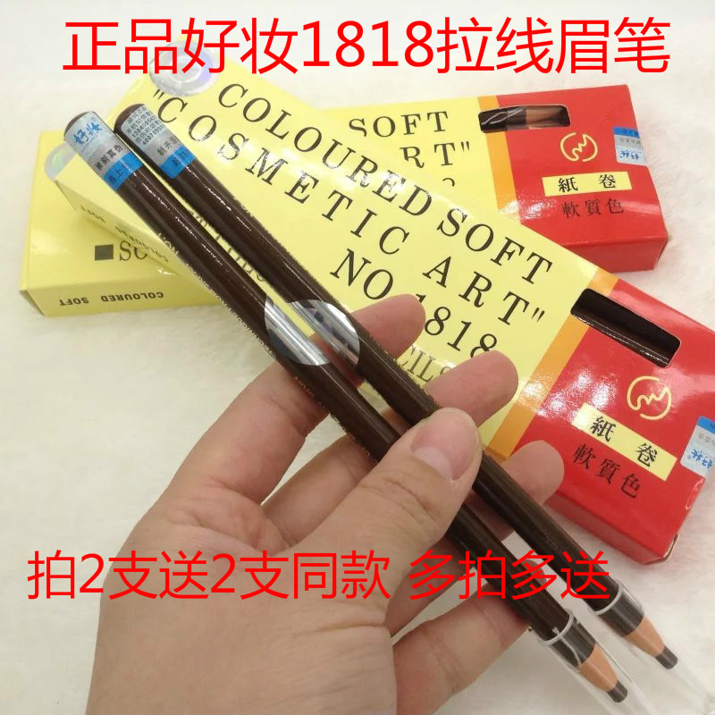 好妆拉线眉笔 1818拉线纸卷眉笔 化妆专用不晕染眉笔拍2支送2支|msdalam kategori Alat solek/minyak wangi/kecantikan, pensil kening/kening/krim kening - dari Buy2taobao.com untuk memberikan perkhidmatan ejen Taobao profesional membeli