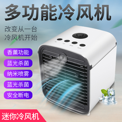 空调扇USB制冷风机家用宿舍冷风扇办公室桌面水冷气扇小型空调器在类目 居家日用, 扇/迷你风扇/配件/冰垫/冰贴, 迷你风扇中 - 来自Buy2taobao.com提供专业的淘宝代购服务