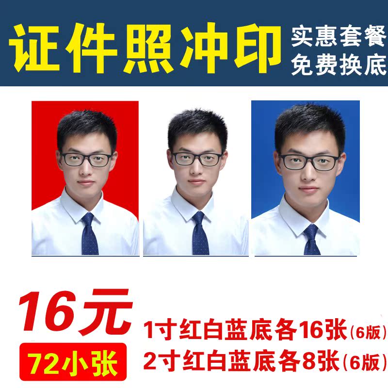 一寸照片证件照冲印1寸2寸证件照换底色结婚证件照|ruв категории персональные настройки/разработка услуг/DIY, фото печать - от Buy2taobao.com для оказания профессиональной услуги покупки агента Taobao