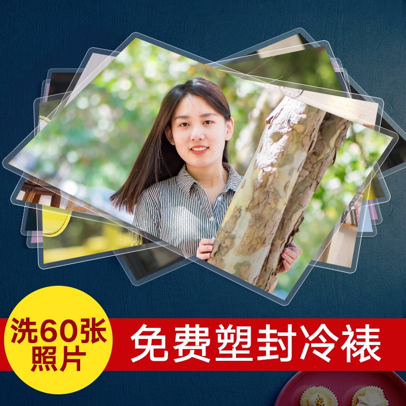 洗照片 5/6/7寸照片冲印打印冲洗相片过塑手机照晒刷柯达免费塑封在类目 个性定制/设计服务/DIY, 照片冲印中 - 来自Buy2taobao.com提供专业的淘宝代购服务