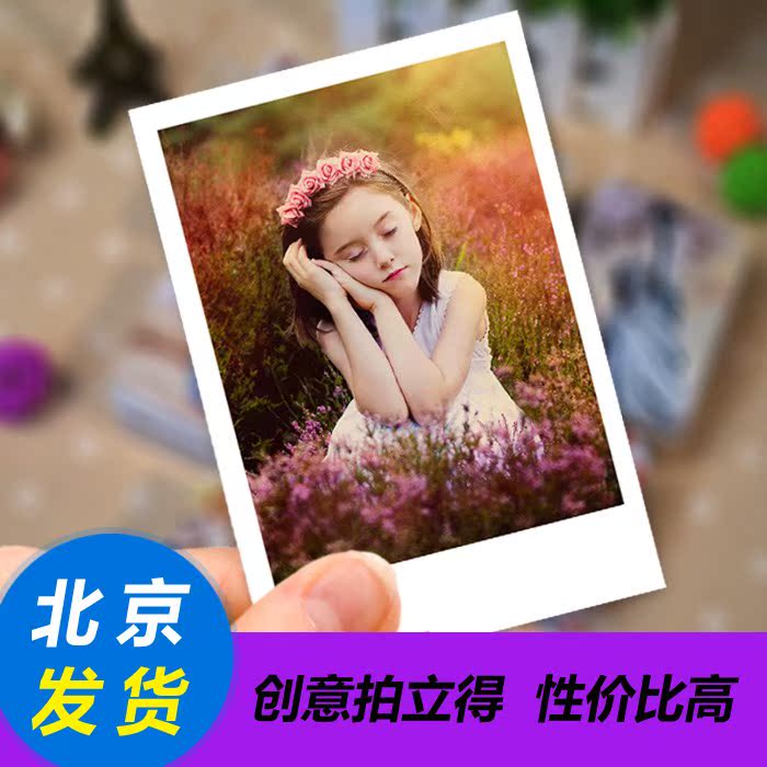 洗冲洗3/4/5/6寸拍立得冲洗照片50张100张网上手机lomo洗相片冲印在类目 个性定制/设计服务/DIY, 照片冲印中 - 来自Buy2taobao.com提供专业的淘宝代购服务