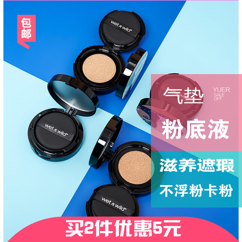 U.S.A wet n wild Spotlight air cushion Liquid Foundation BB Moisturizing Concealer 25in the Makeup/Perfume/Beauty tools , Liquid Foundation/Cream category - from Buy2taobao.com to provide professional Taobao agent buy service