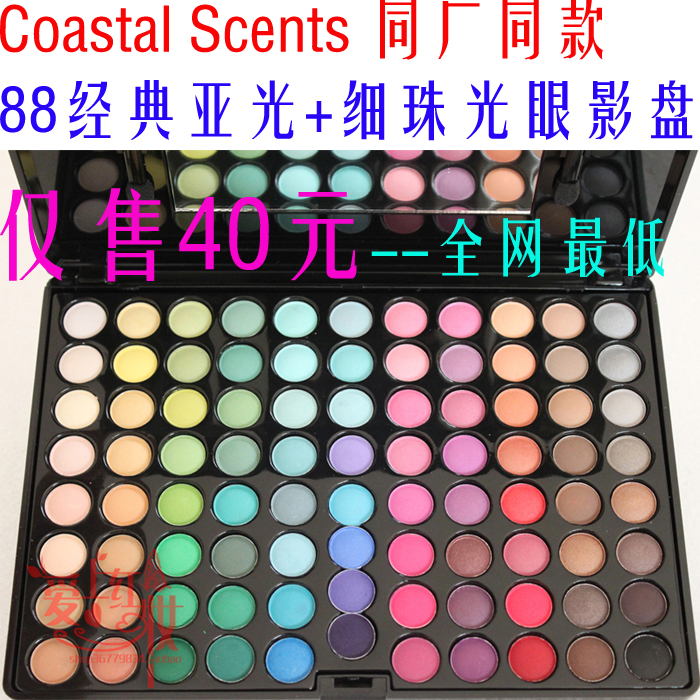 特价 满99包邮 质量超赞!88色眼影盘在类目 彩妆/香水/美妆工具, 眼影中 - 来自Buy2taobao.com提供专业的淘宝代购服务