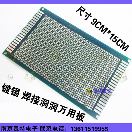 实验焊接PCB板 洞洞板 开发板 万用板 9×15C