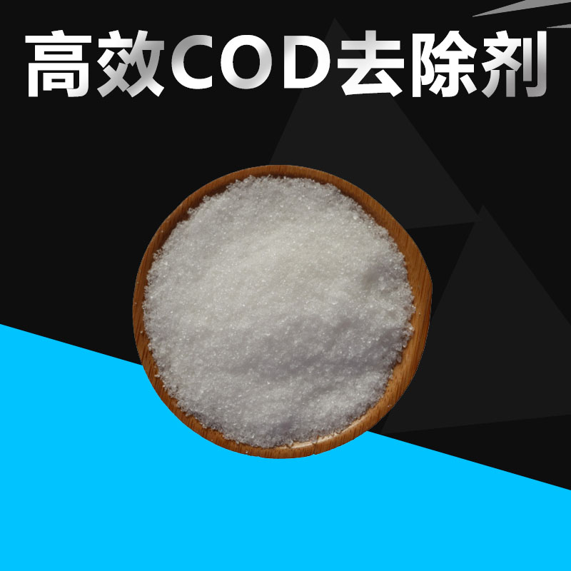 厂家研制高效COD去除剂COD降解剂 废水处理专用药剂达标排放在类目 家装主材, 环保/除味/保养, 环保系列, 其它中 - 来自Buy2taobao.com提供专业的淘宝代购服务