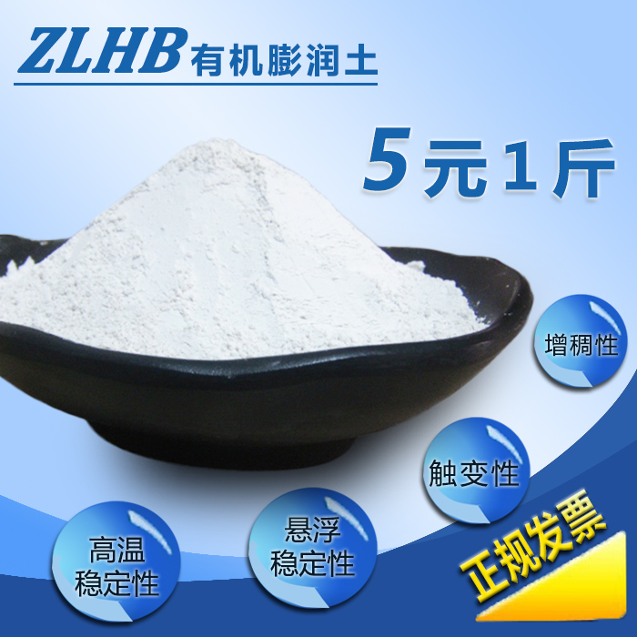 有机膨润土具有增稠性、触变性、悬浮稳定性、高温稳定性在类目 基础建材, 防水材料中 - 来自Buy2taobao.com提供专业的淘宝代购服务