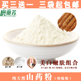  磨丽芳 正品现磨纯天然熟 山药粉粉 配薏仁粉美白养颜食品面膜粉