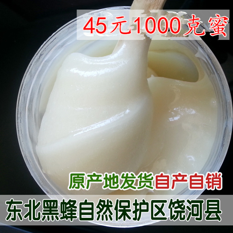 纯正天然东北黑蜂饶河椴树蜜 雪蜜原蜜农家结晶白蜜土蜂蜜 包邮在类目 传统滋补营养品, 蜂蜜中 - 来自Buy2taobao.com提供专业的淘宝代购服务