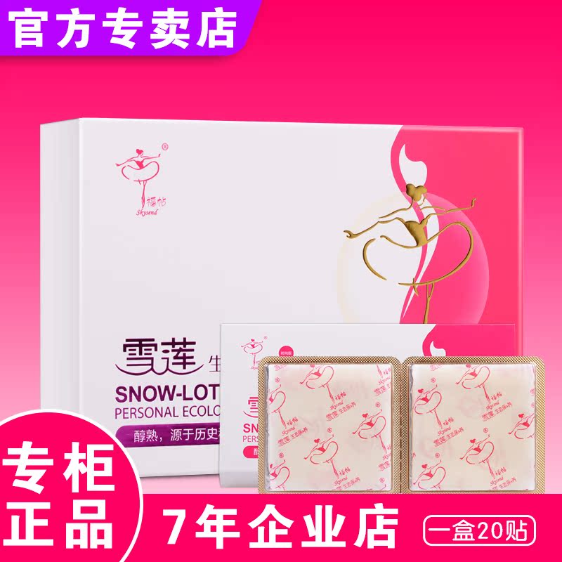 金天国际雪莲生态保养贴雪莲要垫养护贴官网正品20贴私处护垫福贴|msdalam kategori Care pembersih/tuala wanita/kertas/Aromatherapy, tuala wanita/pad/Adult Diaper, pad - dari Buy2taobao.com untuk memberikan perkhidmatan ejen Taobao profesional membeli