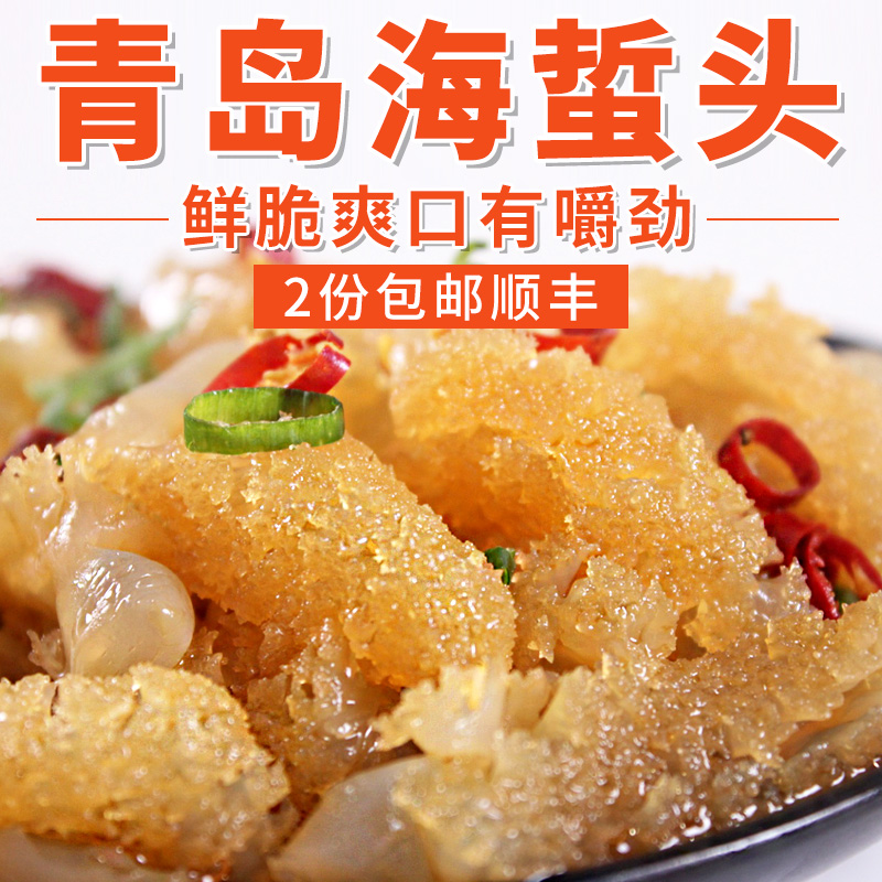 参情无限 海蜇 新鲜海蛰头500克凉拌海蜇丝皮野生海鲜水产2件包邮在类目 水产肉类/新鲜蔬果/熟食, 海鲜/水产品/制品, 海蜇中 - 来自Buy2taobao.com提供专业的淘宝代购服务