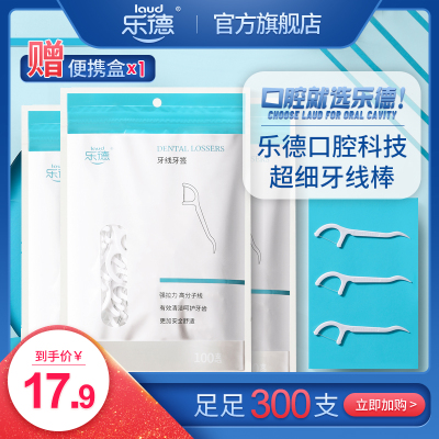 乐德出口级牙线家庭装 超细牙線棒 一次性剔牙签 家用300支装包邮