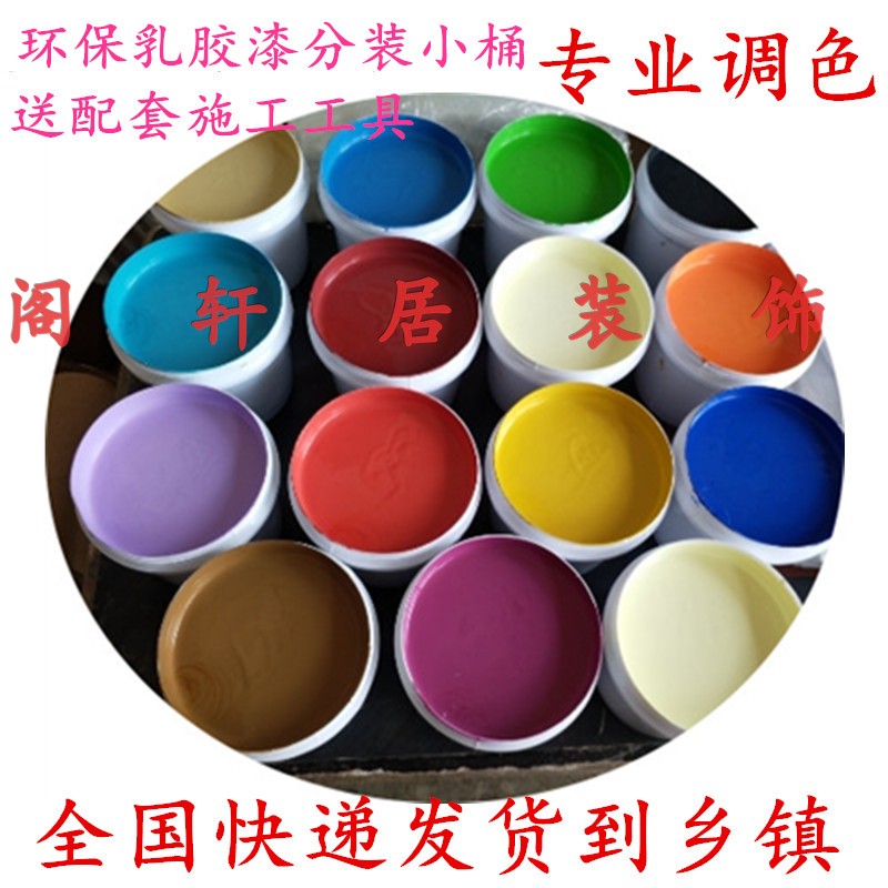 水性内墙乳胶漆白色彩色修补漆墙面翻新自刷墙漆室内油漆散装涂料在类目 基础建材, 涂料(乳胶漆), 内墙乳胶漆中 - 来自Buy2taobao.com提供专业的淘宝代购服务