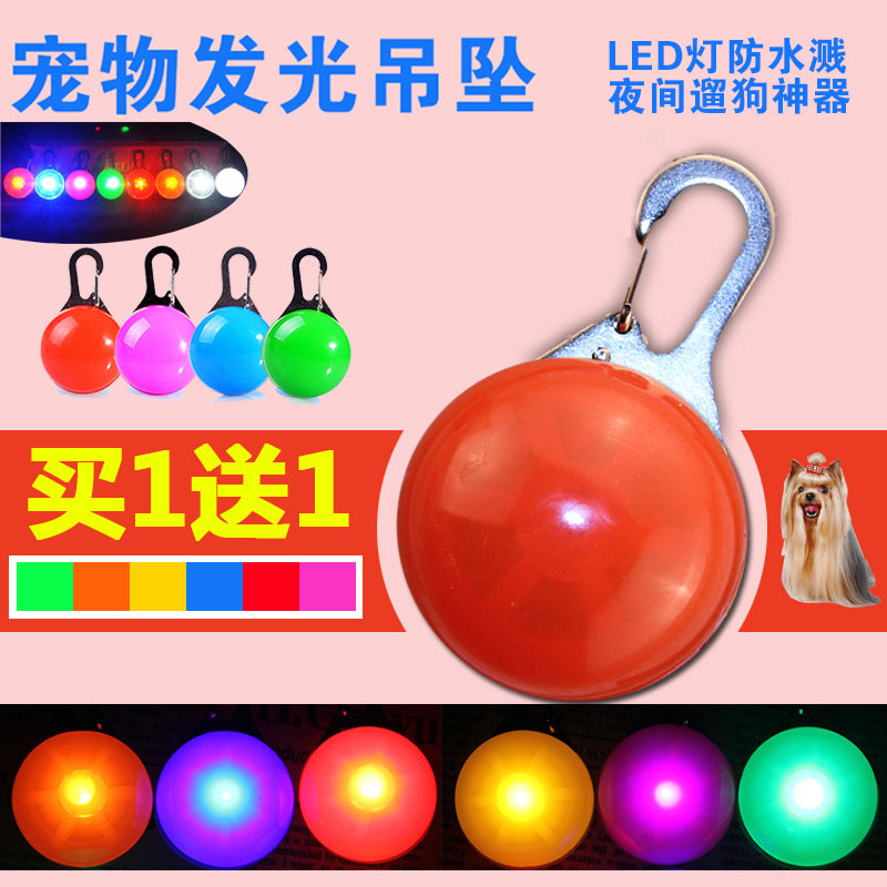 狗狗发光吊坠宠物泰迪LED夜光防走失丢灯狗牌猫咪铃铛夜间遛狗灯|msdalam kategori haiwan peliharaan/makanan haiwan dan bekalan, Haiwan pakaian dan aksesori, tali/senarai - dari Buy2taobao.com untuk memberikan perkhidmatan ejen Taobao profesional membeli