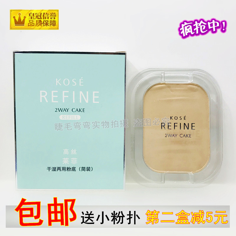 KOSE High 丝莱菲 Wet and dry powder Simple foundation 405 Oil control Concealer Make upin the Makeup/Perfume/Beauty tools , Powder category - from Buy2taobao.com to provide professional Taobao agent buy service
