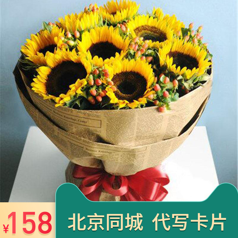 北京向日葵花束鲜花速递朝阳丰台大兴昌平门头沟生日同城毕业花店|ruв категории доставка цветов/цветок моделирования/растения садоводства, доставка цветов (город) - от Buy2taobao.com для оказания профессиональной услуги покупки агента Taobao