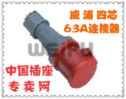 正品 威浦 防水連接器/四極藕合器/插頭/插座 TYP 2918 63A 380V在類目 電子/電工, 接線板/插頭, 轉換插頭中 - 來自Buy2taobao.com提供專業的淘寶代購服務
