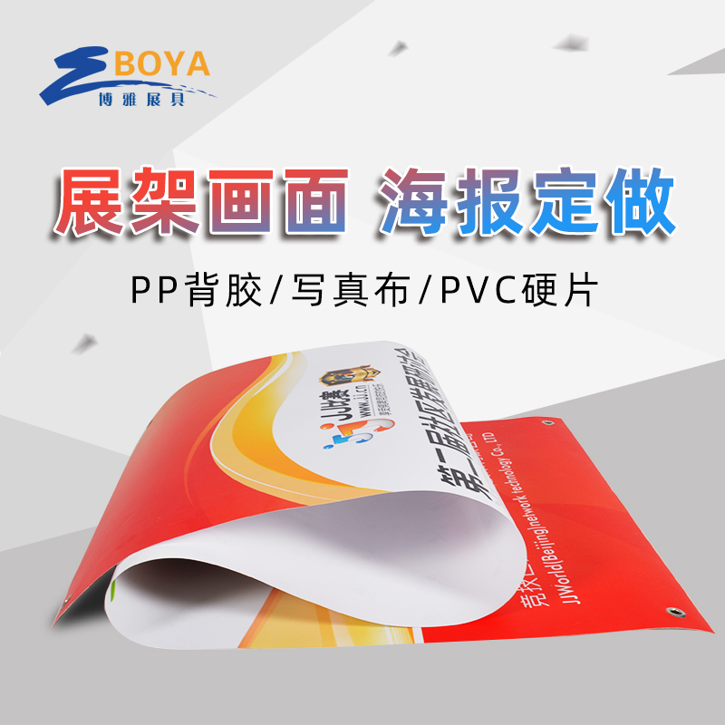 海報定做制打印寫真噴繪明星婚紗廣告活動宣傳畫個性DIY制作印刷在類目 商業/辦公傢俱, 城市傢俱, 信息服務設施, X展架/易拉寶中 - 來自Buy2taobao.com提供專業的淘寶代購服務
