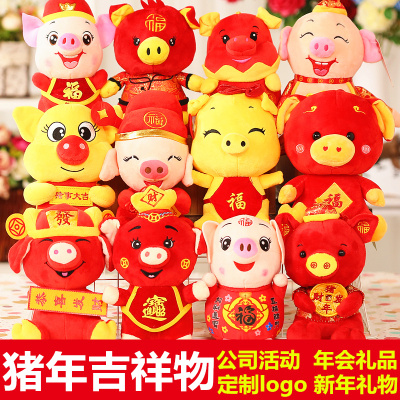2019猪年吉祥物公仔玩偶生肖小猪毛绒玩具布娃娃新年年会礼品批发