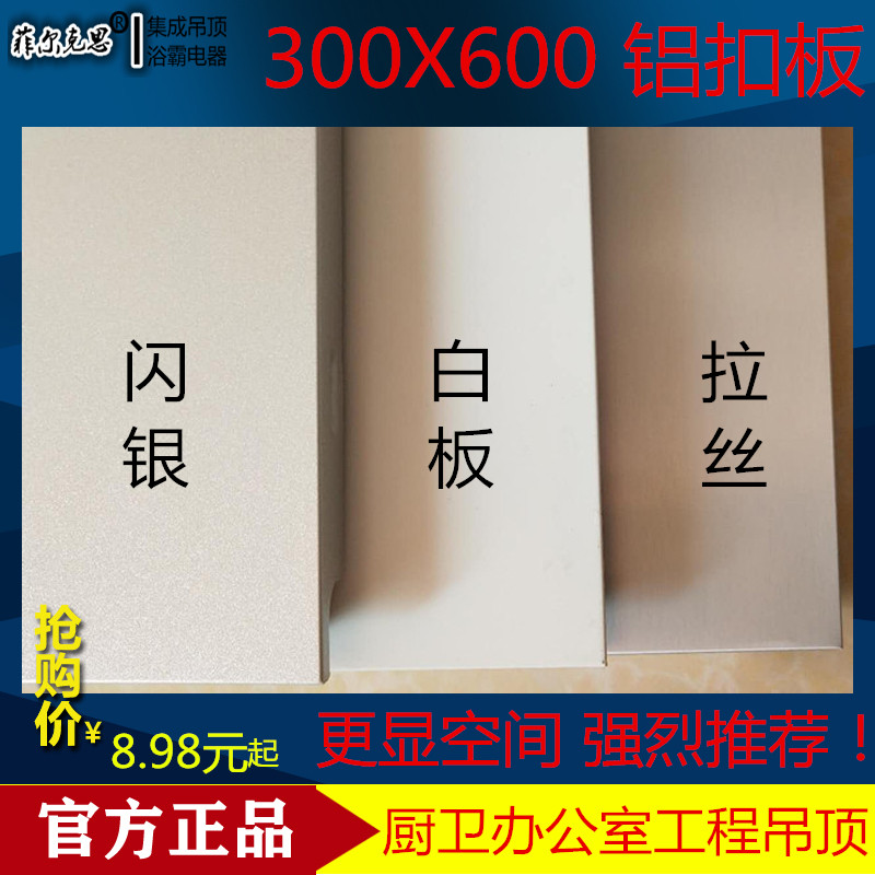 集成吊顶300X600银灰色铝扣板工程板厨房浴室商铺办公室白色吊顶在类目 家装主材, 集成吊顶, 扣板模块中 - 来自Buy2taobao.com提供专业的淘宝代购服务
