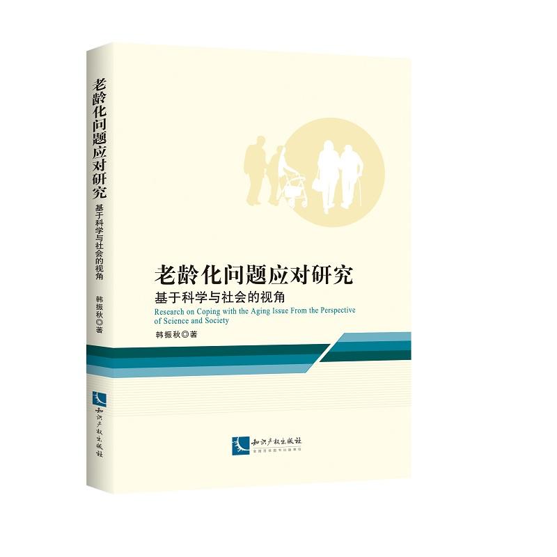 老齡化問題應對研究------基于科學與社會的視角在類目 書籍/雜誌/報紙, 社會科學, 人口學中 - 來自Buy2taobao.com提供專業的淘寶代購服務