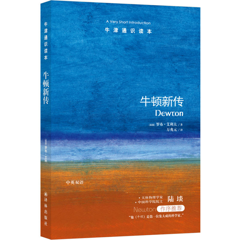 牛津通识读本:牛顿新传(中英双语)在类目 书籍/杂志/报纸, 传记, 科学家中 - 来自Buy2taobao.com提供专业的淘宝代购服务