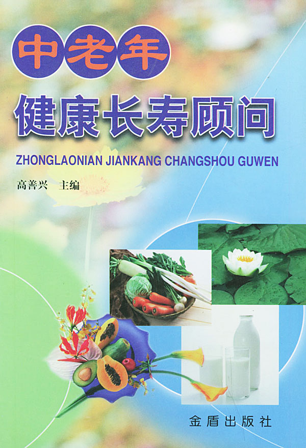 中老年健康长寿顾问在类目 书籍/杂志/报纸, 保健/心理类书籍, 中医养生中 - 来自Buy2taobao.com提供专业的淘宝代购服务