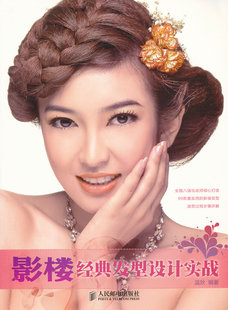 影楼经典<em>发型设计</em>实战_淘宝网<em>摄影</em>艺术创作方
