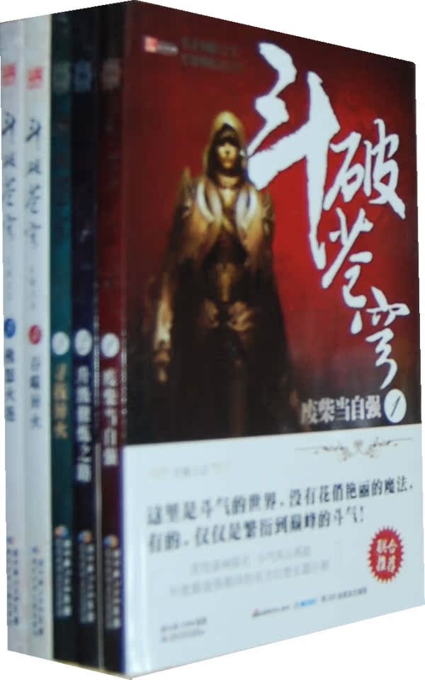 斗破苍穹起点哪种牌子好?斗破苍穹起点价格,斗