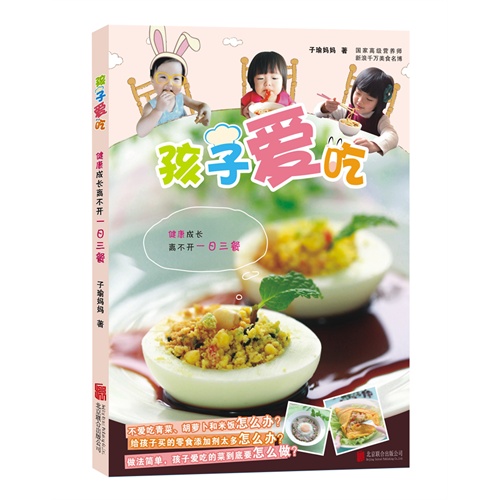 孩子爱吃|msdalam kategori buku/Magazine/akhbar, Parenting Books, Pemakanan dan Kesihatan Kanak-kanak - dari Buy2taobao.com untuk memberikan perkhidmatan ejen Taobao profesional membeli