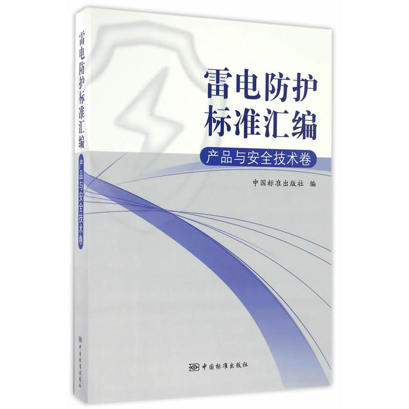 Lightning Protection standard assembly product security technologyin the Books/Magazine/Newspaper , Industry/Agricultural Technology , Other industrial technology category - from Buy2taobao.com to provide professional Taobao agent buy service