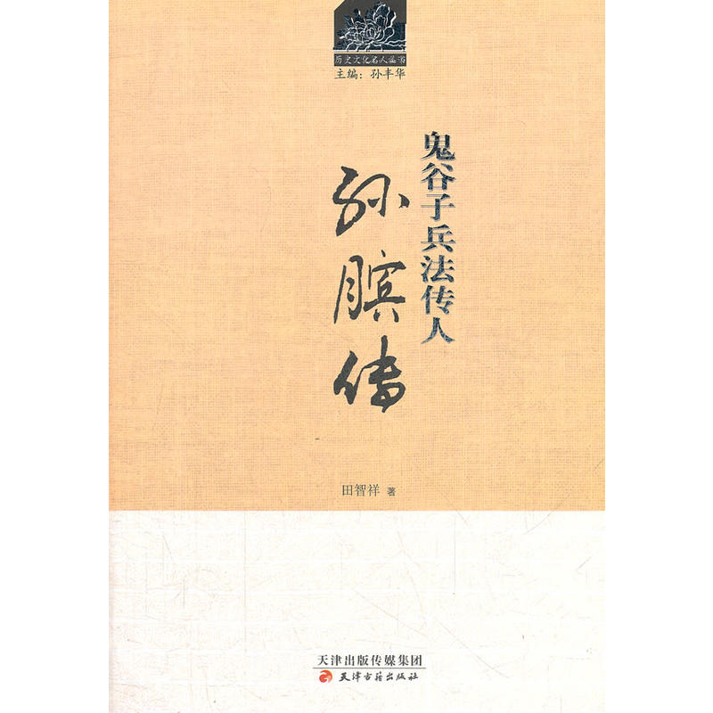 <Guiguzi Art of war Successor Bin.>(Whole 10 Book)in the Books/Magazine/Newspaper , Biography , Military figures category - from Buy2taobao.com to provide professional Taobao agent buy service