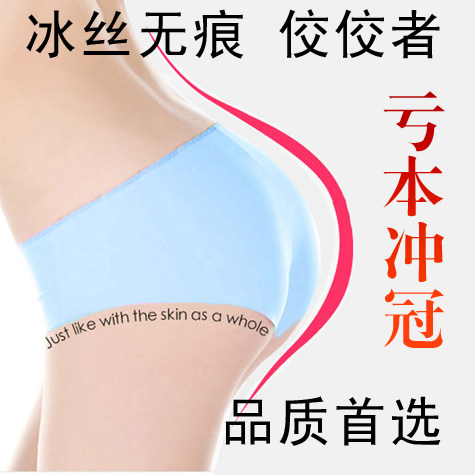 #特价猫独家优惠# 无痕内裤 夏季一片式少女冰丝内裤 三角裤