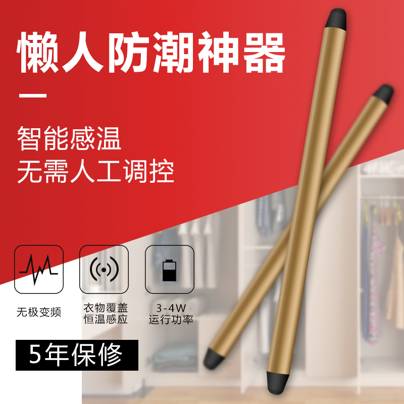 档案柜衣柜电热除湿杆鞋柜除湿管钢琴防潮恒温干燥器防霉加热去湿在类目 五金/工具, 机电五金, 电热设备, 其他电热设备中 - 来自Buy2taobao.com提供专业的淘宝代购服务