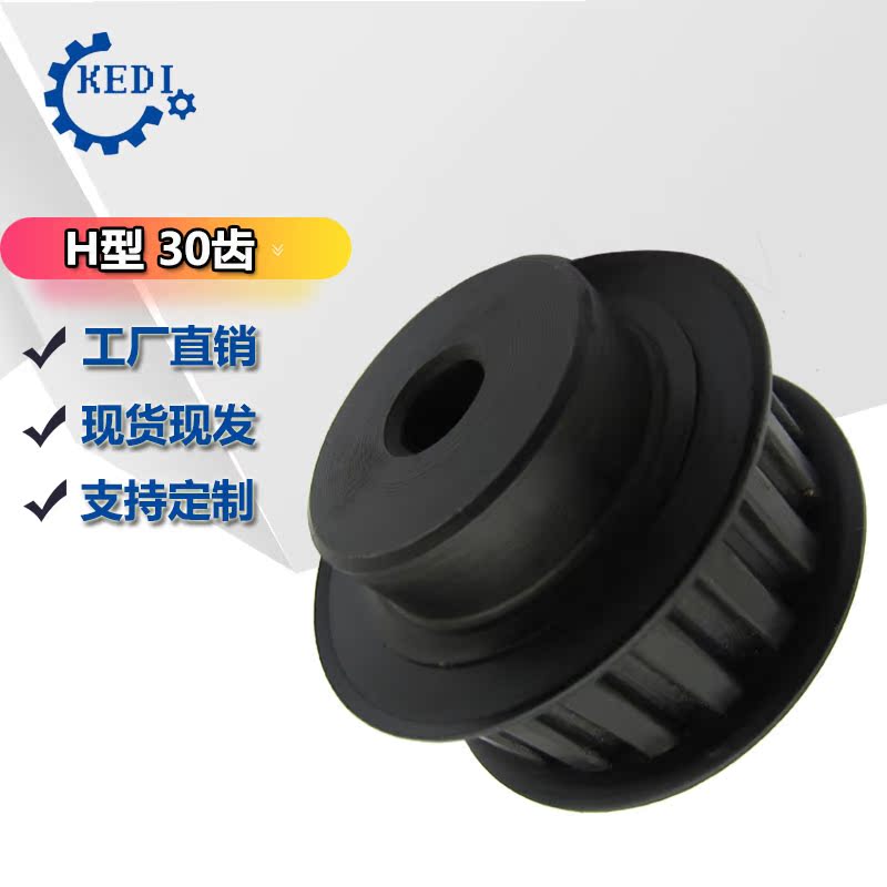 现货 同步带轮H型30齿 带宽50 带台带档边|msdalam kategori perkakasan/alat, jentera perkakasan, bahagian penghantaran, pulley - dari Buy2taobao.com untuk memberikan perkhidmatan ejen Taobao profesional membeli
