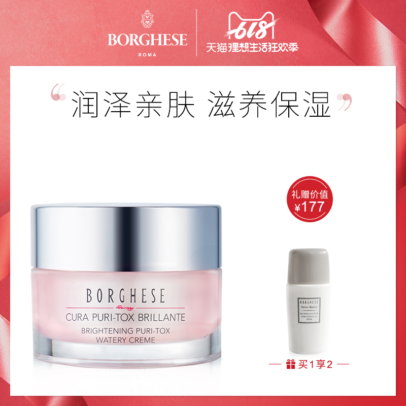 Borghese/貝佳斯活力亮采淨透水凝面霜30g 進口男女臉部保濕滋潤在類目 美容護膚/美體/精油, 乳液/面霜中 - 來自Buy2taobao.com提供專業的淘寶代購服務
