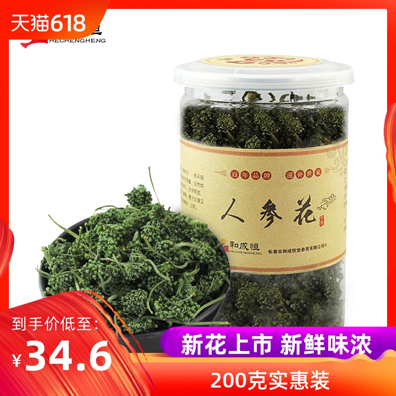 和成恒人参花茶 大罐200克 东北长白山特产人参花蕾泡水泡酒|ruв категории традиционные питательный пища, женьшень класса тоник, женьшень/женьшень - от Buy2taobao.com для оказания профессиональной услуги покупки агента Taobao