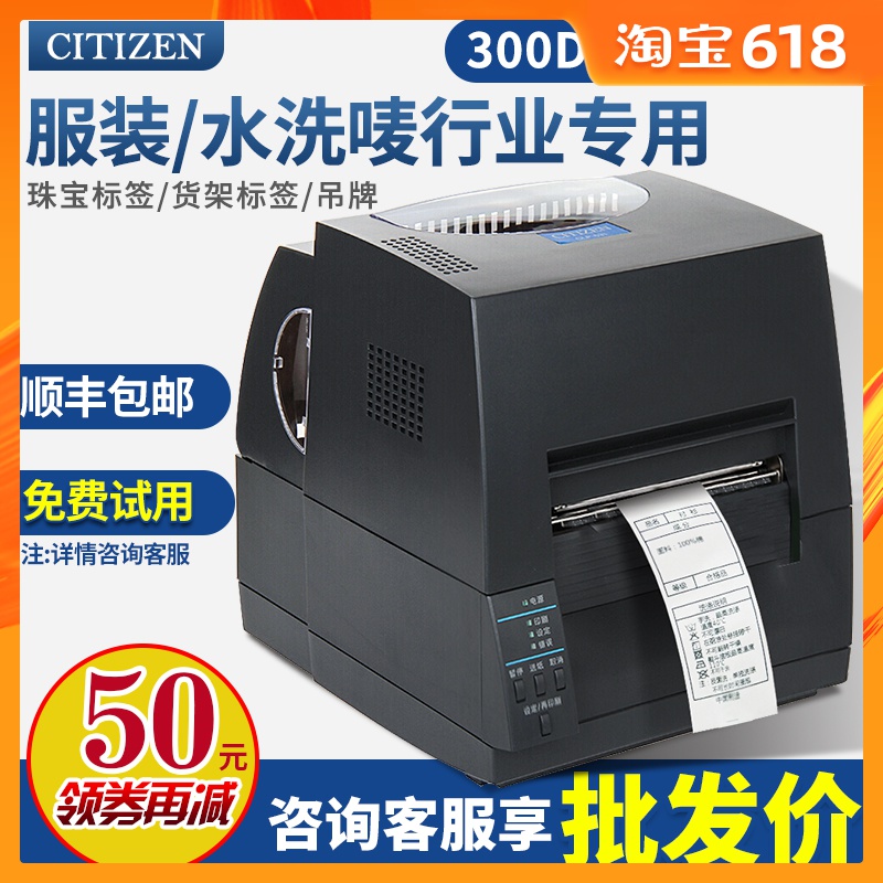西铁城Citizen CL-S631/CL-S621C标签打印机吊牌水洗唛条码打印机在类目 办公设备/耗材/相关服务, 条码扫描/采集器材, 标签机/条码打印机中 - 来自Buy2taobao.com提供专业的淘宝代购服务