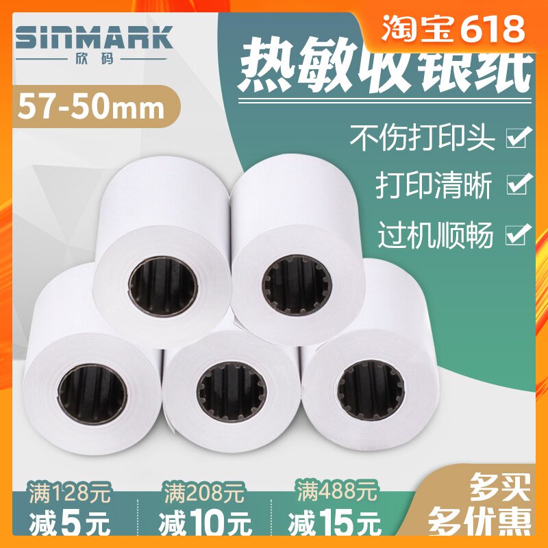 欣碼57mm*50mm熱敏收銀紙超市小票據紙 百度餓了麽美團外賣打印紙在類目 辦公設備/耗材/相關服務, 辦公用紙, 收銀紙中 - 來自Buy2taobao.com提供專業的淘寶代購服務