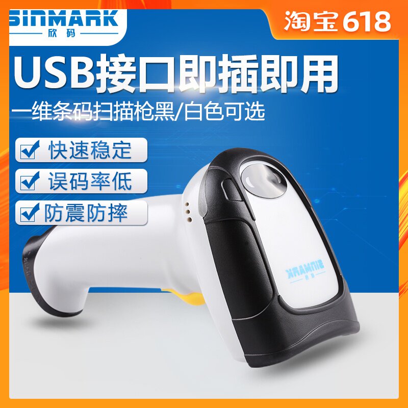 欣码1208L一维快递单扫描枪激光条码枪阅读快递巴枪农资店扫码器在类目 办公设备/耗材/相关服务, 条码扫描/采集器材, 条码扫描枪中 - 来自Buy2taobao.com提供专业的淘宝代购服务