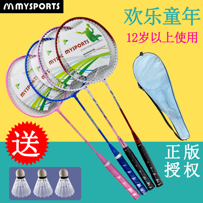 MYSPORTS 11小孩儿童羽毛球拍 小朋友幼儿园拍拍球|ruв категории движение/йога/фитнес/фанаты товаров, бадминтон, бадминтон ракетки - от Buy2taobao.com для оказания профессиональной услуги покупки агента Taobao