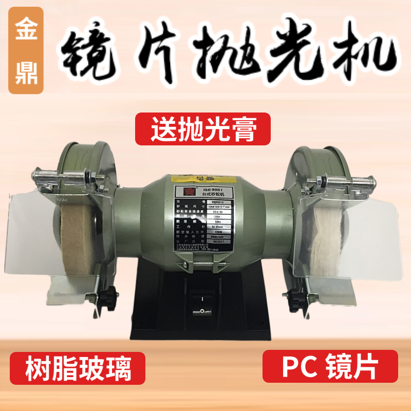 金鼎牌光學樹脂眼鏡鏡片抛光機鋁合金玻璃金屬高速抛光機送抛光蠟在類目 五金/工具, 電動工具, 拋光機中 - 來自Buy2taobao.com提供專業的淘寶代購服務