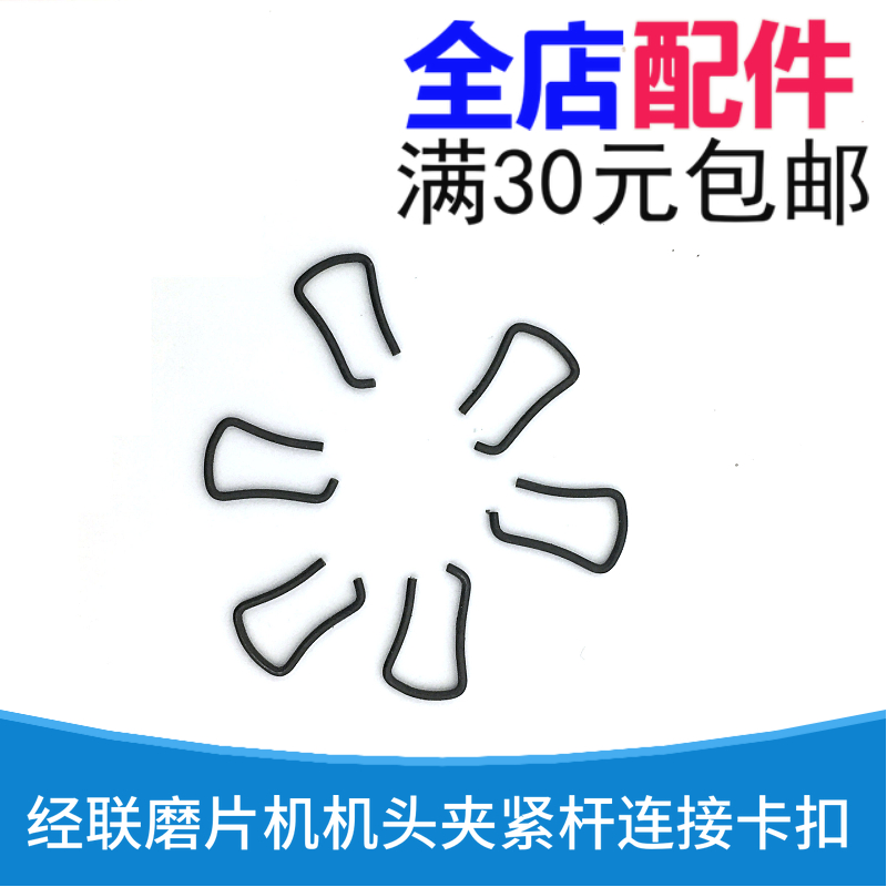 经联磨片机机头夹紧杆连接卡扣夹紧杆回位卡扣眼镜磨片机配件|msdalam kategori ZIPPO/Swiss Army Knife/cermin mata, Cermin mata aksesori, ejen penjagaan, cermin mata pemutar skru - dari Buy2taobao.com untuk memberikan perkhidmatan ejen Taobao profesional membeli