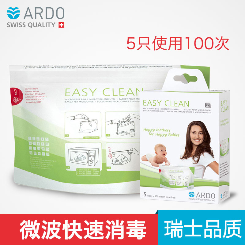ARDO安朵 EasyClean微波袋微波炉清洁消毒袋 5个装可使用100次|ruв категории Всё для беременных и кормящих, мама дородового и послеродового товаров, другие - от Buy2taobao.com для оказания профессиональной услуги покупки агента Taobao