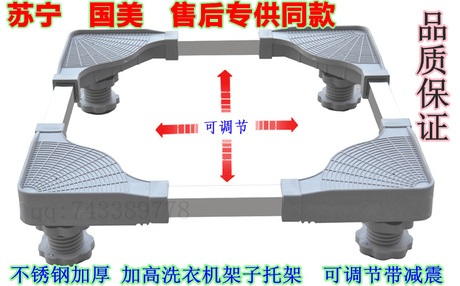 海尔 小天鹅 三洋 小鸭全自动洗衣机底座不锈钢